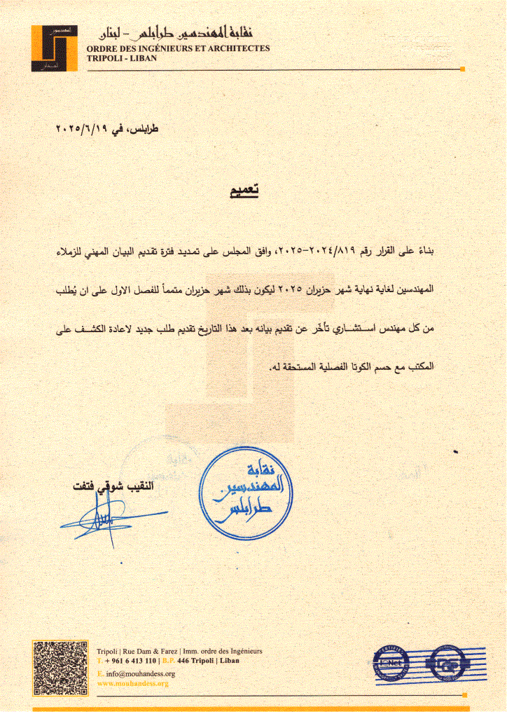 البيان المهني