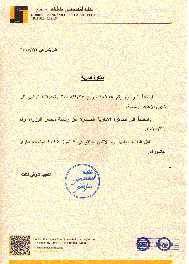 مذكرة ادارية