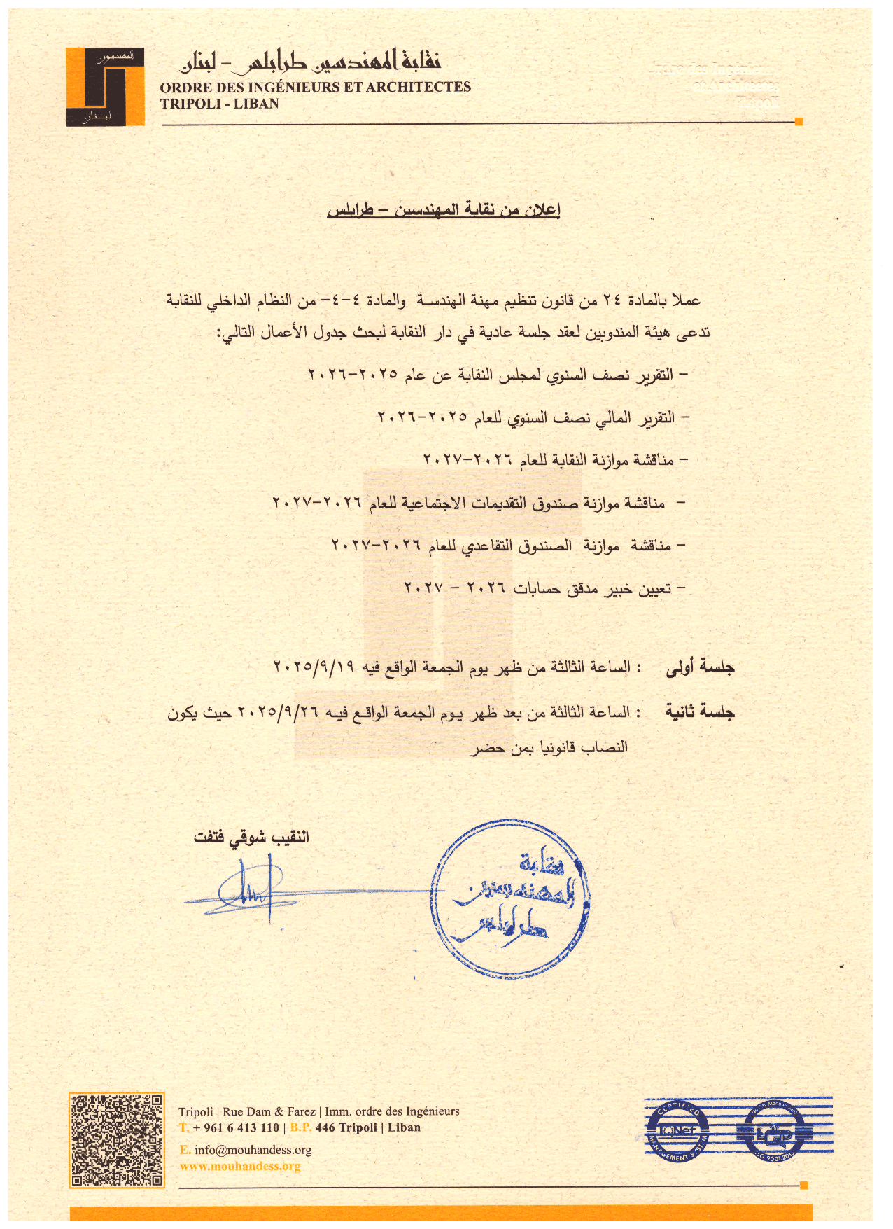 دعوة لعقد جلسة عادية لهيئة المندوبين