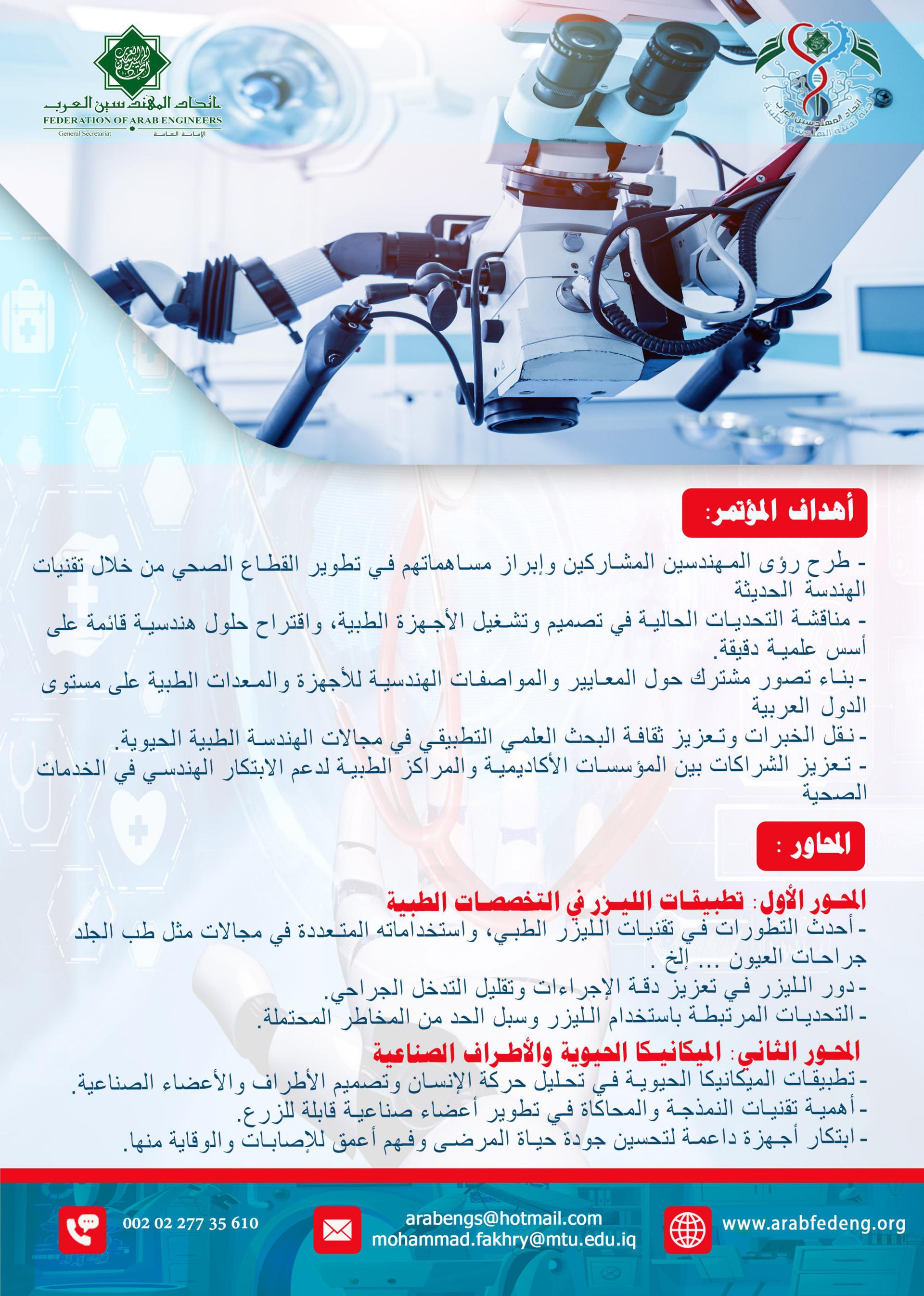 الدوار الأول للمؤتمر الهندسي العربي الثلاثون 2025