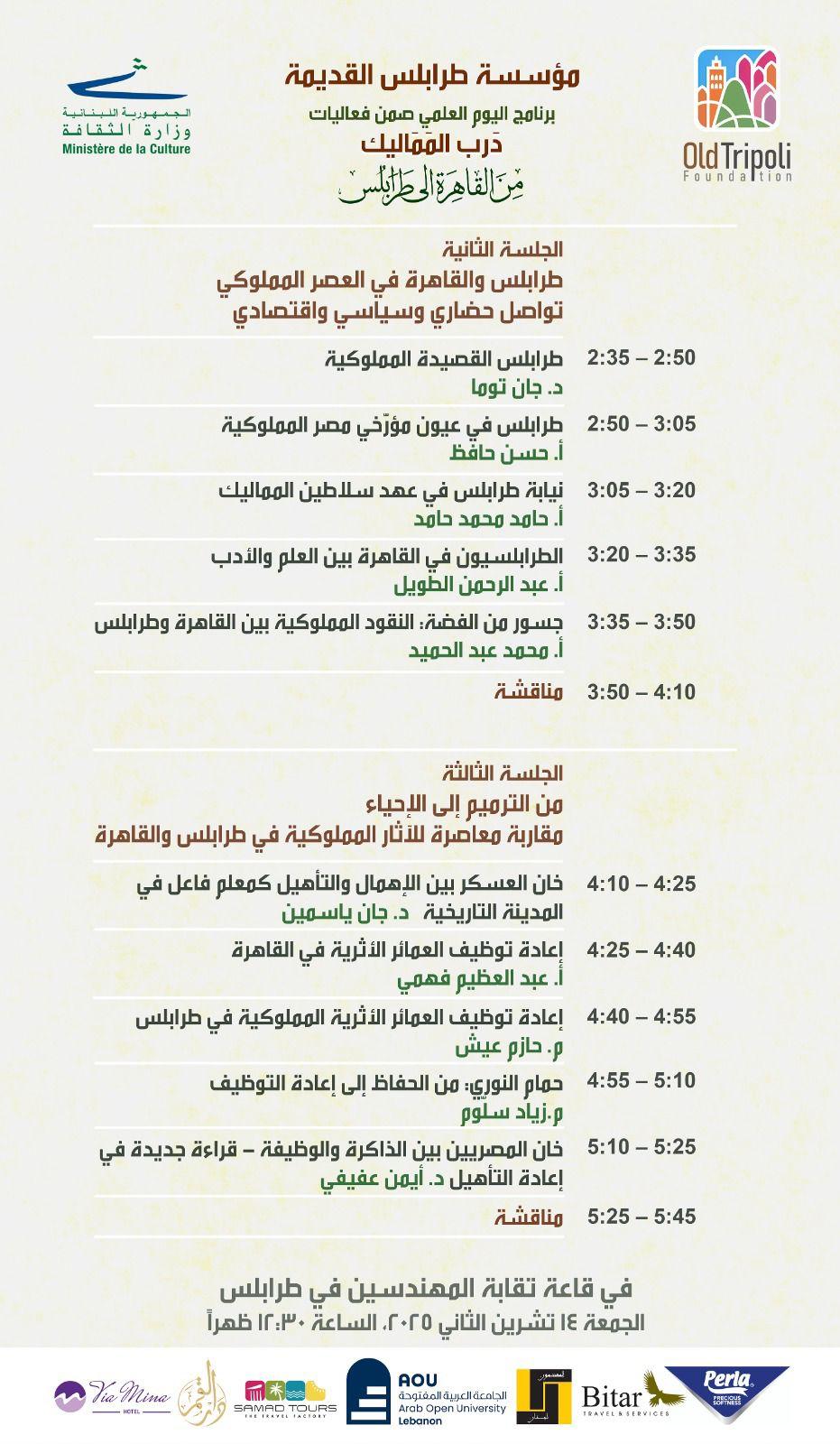 درب المماليك": من القاهرة إلى طرابلس