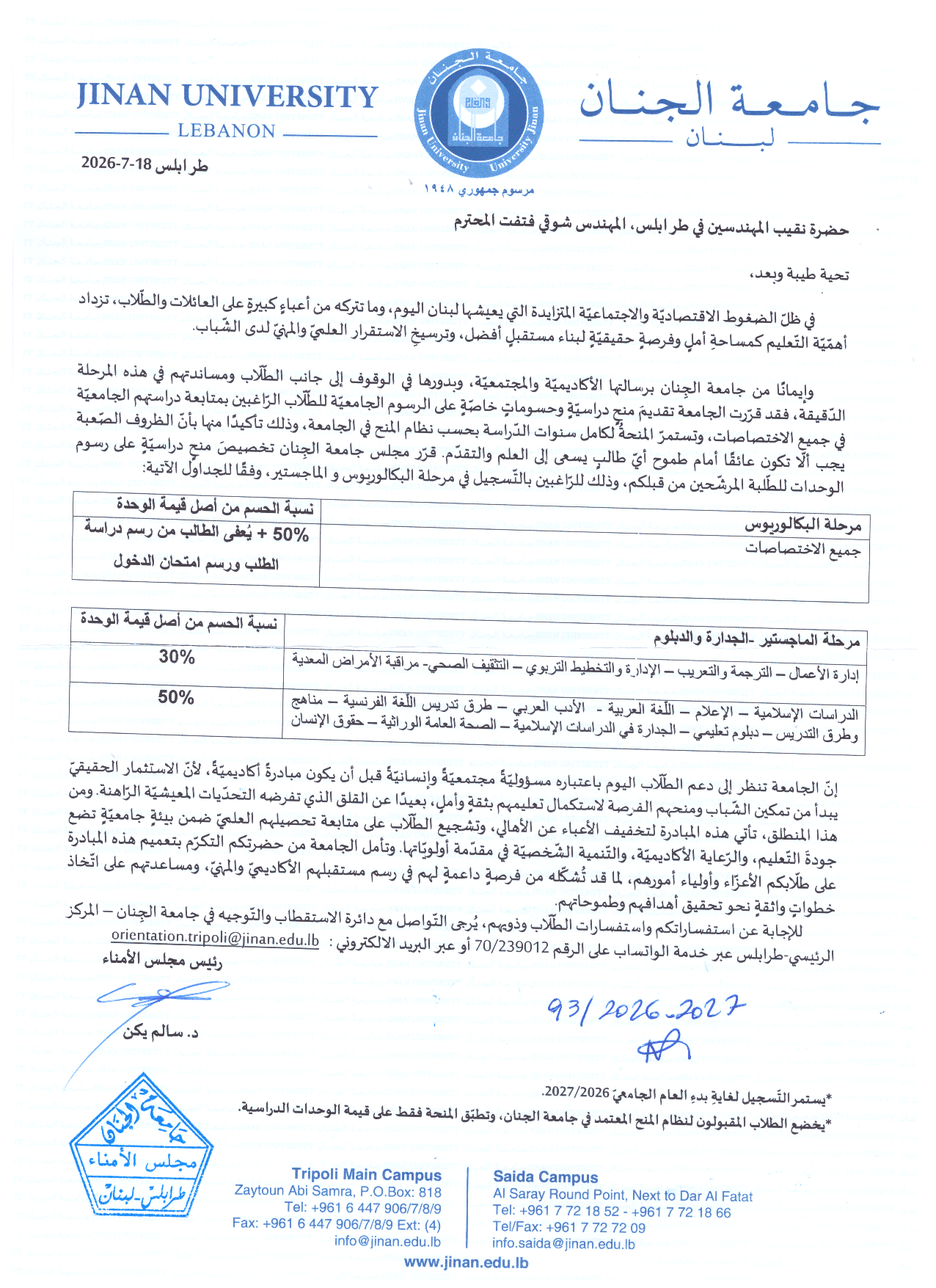 جامعة الجنان تعلن عن منح وحسومات خاصة للطلاب للعام الجامعي 2026–2027