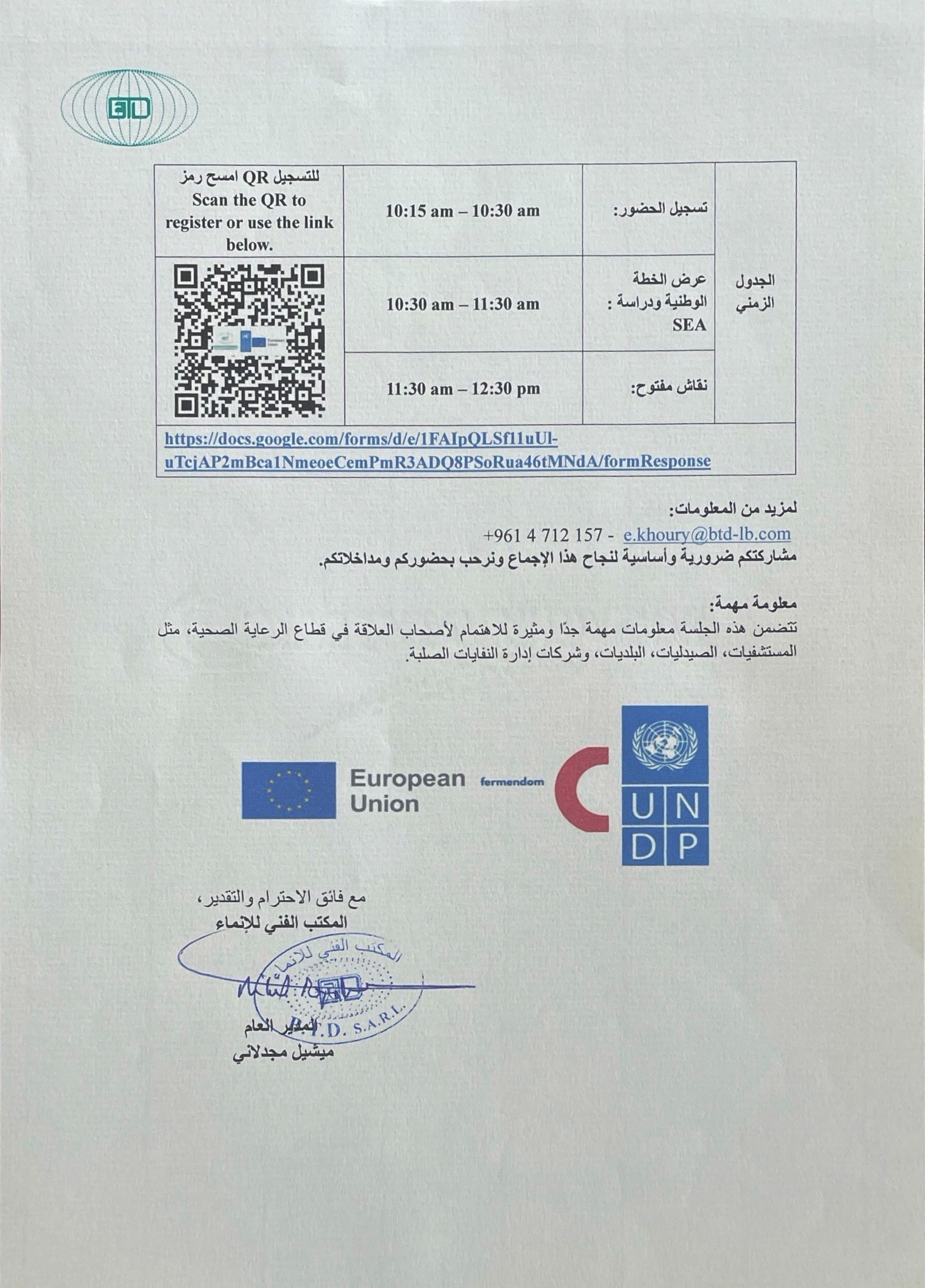 دراسة التقييم البيئي الاستراتيجي