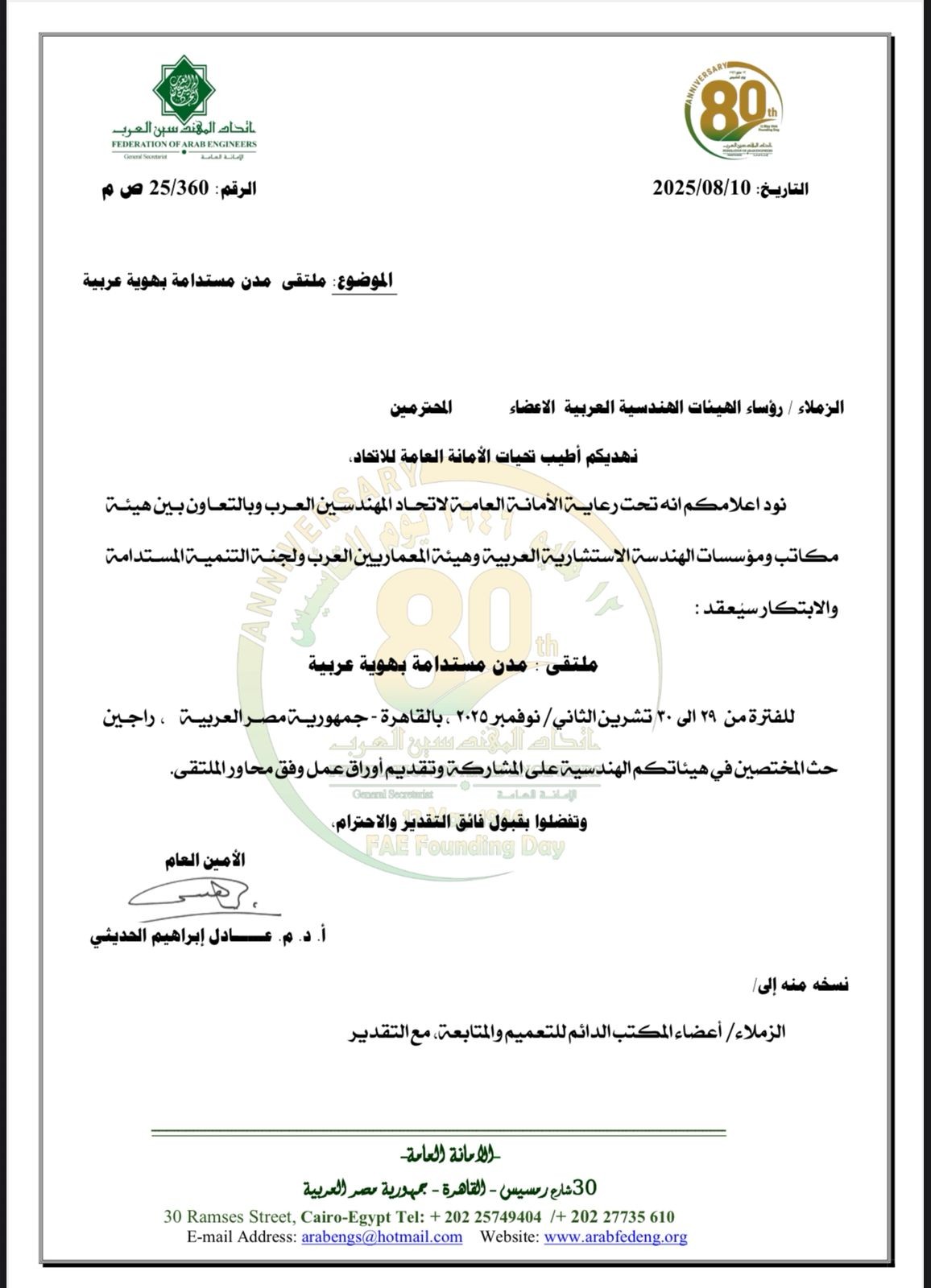 ملتقى مدن مستدامة بهوية عربية