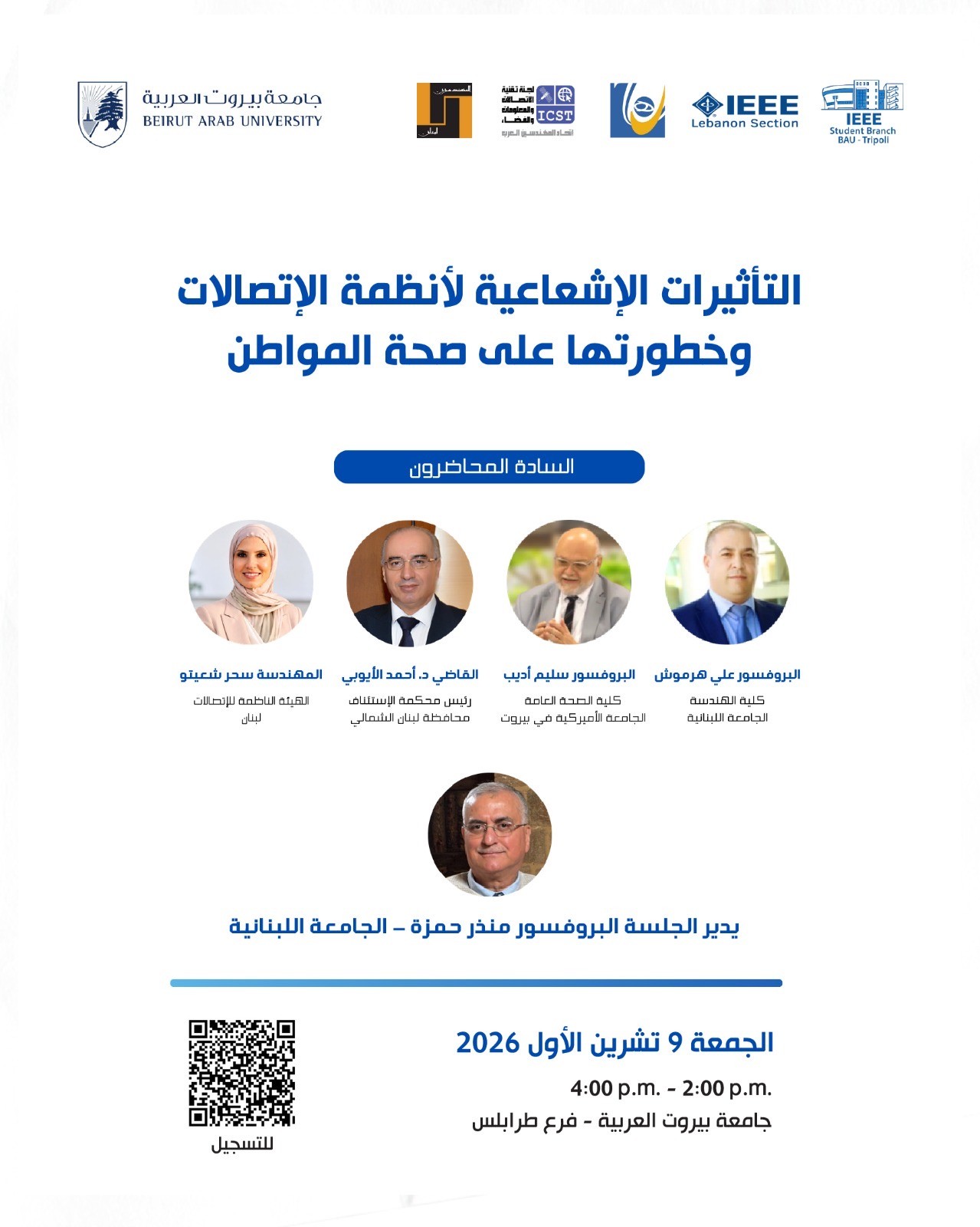 ندوة علمية بعنوان: التأثيرات الإشعاعية لأنظمة الإتصالات وخطورتها على صحة المواطن